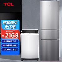 TCL 冰洗套装10公斤爆款洁净波轮B100L100+210升节能风冷养鲜冰箱BCD-210TWZ50