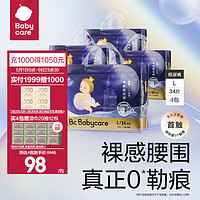 babycare 皇室pro婴儿纸尿裤L码34片*4包装