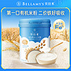 BELLAMY'S 贝拉米 有机高铁米糊米粉250克