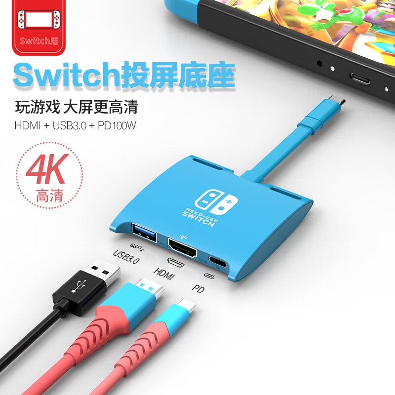 Switch底座扩展坞NS任天堂便携投屏底座 PD+HDMI+USB