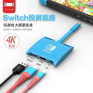 Switch底座扩展坞NS任天堂便携投屏底座 PD+HDMI+USB