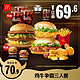 McDonald's 麦当劳 鸡牛争霸三人餐 单次券 电子优惠券