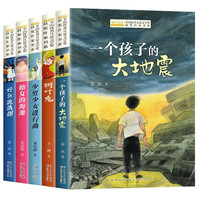 中国儿童文学大作家小说 五辑5册(大地震+树叶兔+进行曲+仙女+流浪猫)王一梅安武林董宏猷谷应作品大小说 7-14岁儿童阅读