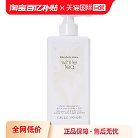 伊丽莎白·雅顿 ElizabethArden/雅顿白茶香氛沐浴露390ml滋润沐浴液进口