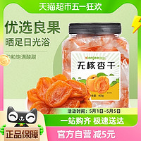 88VIP：鲜记 无核杏干单粒装400g红杏干杏肉水果干即食零食蜜饯