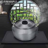 Fire-Maple 火枫 户外便携式明火烧水壶 野宴小茶壶/咖啡壶0.6升