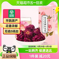 88VIP：花养花 平阴玫瑰花冠茶烘干整大朵重瓣红玫瑰12g女泡水喝绿色食品