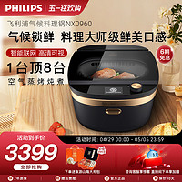 PHILIPS 飞利浦 气候料理多功能料理锅烤肉一体家用蒸煮炒煎电烤锅NX0960