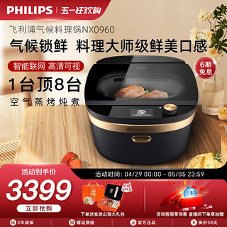 PHILIPS 飞利浦 气候料理多功能料理锅烤肉一体家用蒸煮炒煎电烤锅NX0960