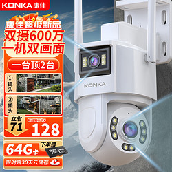 KONKA 康佳 監控無線雙攝像頭室外wifi網絡手機遠程高清夜視監控器家用360度無死角帶夜視全景語音旋轉戶外