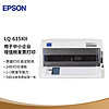 EPSON 爱普生 LQ-615KII针式打印机LQ-615K升级版(82列)