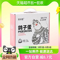 88VIP：绿田逐 新鲜鸽子蛋正品杂粮鸽蛋农家散养鸽子蛋30枚礼盒热销款