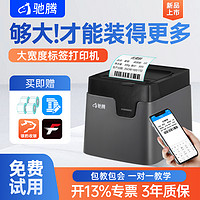 驰腾 CT321D热敏打印机不干胶贴纸服装超市食品蓝牙条码标签打印机