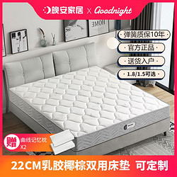 晚安家居椰棕乳胶床垫软硬适中弹簧席梦思1.8x2米床垫可定制