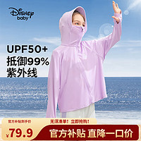 迪士尼（DISNEY）童装儿童女童速干防晒服UPF50+高弹外套上衣24夏DB421IE04紫110 芋泥紫-素色