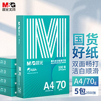 M&G 晨光 绿晨光系列 APY61AF9 A4复印纸 70g 500张/包*5包