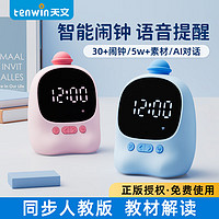 tenwin 天文 小智能时间管理器多语翻定时提醒时间闹钟儿童语音对话可视化彩屏电子闹钟计时器