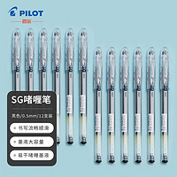 PILOT 百乐 BL-SG-5 拔帽中性笔 黑色 0.5mm 12支装