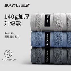 SANLI 三利 毛巾高端柔软五星酒店A类加厚洗澡纯棉吸水面巾2条 深灰+浅灰