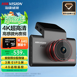 HIKVISION 海康威视 C6S 行车记录仪 单镜头 64GB 黑色