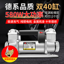 巨木 车载充气泵双40缸充气泵12V+5米延长管