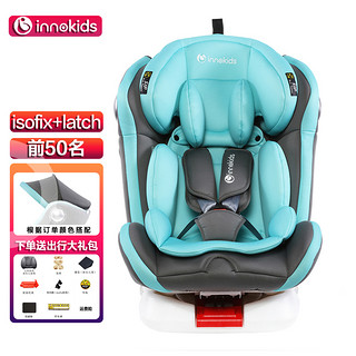 innokids 儿童安全座椅汽车用0-12岁婴儿宝宝4周旋转可坐躺isofix 天使蓝-ISOFIX/LATCH双接口