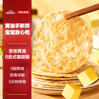 京东京造 黄油手抓饼900g/10片 早餐速冻半成品儿童 动物黄油 【安心动物黄油】手抓饼10片