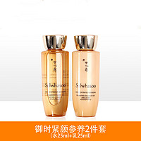 Sulwhasoo 雪花秀 御时紧颜参养水乳2件套（水25ml+乳25ml）