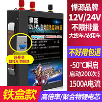 悍源 应急启动电源12V/24V通用大容量强启搭火货车搭电防爆防短路 12V/24V通用带总开关72000