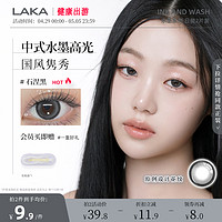 LAKA日抛2片新中式高光美瞳试色隐形日抛混血感石涅黑美瞳带度数