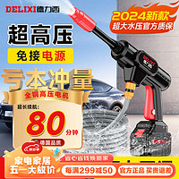 DELIXI 德力西 无线洗车机家用清洗车用充电式大功率锂电池强力增压高压水枪 标配款/一电一充/15电芯6.0AH