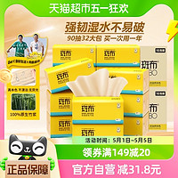 88VIP：BABO 斑布 、：BABO 斑布 本色抽纸 90抽32包