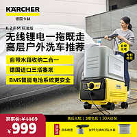 KÄRCHER 卡赫 KARCHER德国卡赫无线锂电洗车机高压清洗机高压水枪自带水箱户外清洗 450W K2FM 硬壳版