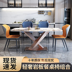 岩板餐桌现代简约小户型餐桌客厅意式轻奢高档家用长方形吃饭桌椅
