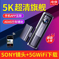 BLACKVIEW 凌度 5K高端行车记录仪超高清夜视前后双摄360度全景免安装走线新款 5K超清旗舰（单镜头）+128G