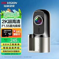 海康威视 行车记录仪D1Pro 2K高清星光夜视 400万像素摄像头