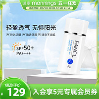 FANCL 芳珂 万宁芳珂fancl防晒霜SPF50女孕妇春夏防晒乳物理隔离乳防紫外线