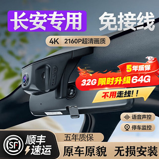 MENGXUAN 梦选 长安专用行车记录仪免走线原厂CS75 CS55 CS35plus 逸动plus univ +32G卡 CS95 CS15 unit  Lumin 悦翔