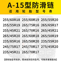 羽俙碧 华山联谊防滑链新款防滑链汽车加厚轮胎加粗铁链轿车越野车雪地脱 A15*2条不伤轮胎轮毂+地胎升级款