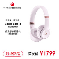 Beats Solo 4 无线头戴式蓝牙耳机 空间音频 无损音频 兼容苹果安卓系统 云彩粉