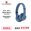 Beats Solo 4 无线头戴式蓝牙耳机 空间音频 无损音频 兼容苹果安卓系统 岩青色