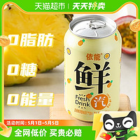 88VIP：yineng 依能 百香果凤梨复合味苏打气泡水330ml*6罐