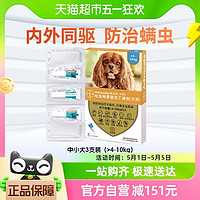 88VIP：advocate 爱沃克 德国拜耳爱沃克驱虫药狗用体内外一体防虫螨虫4-10kg1ml