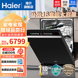 Haier 海尔 15套大容量嵌入式洗碗机W5000 升级款双面洗 一级变频 EYBW152266BKU1