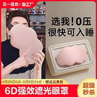 宅管家 3d立体云朵睡眠眼罩遮光睡觉透气男女冰敷缓解眼疲劳专用压感阳光