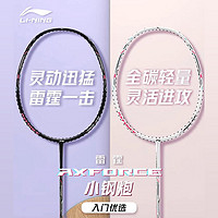 LI-NING 李宁 羽毛球拍雷霆小钢炮超轻全碳素纤维进攻型入门级羽毛球拍小80