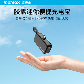 momax 摩米士 胶囊充电宝20W快充Type-C接口小巧便携可上飞机移动电源适用苹果15华为安卓手机玄黑
