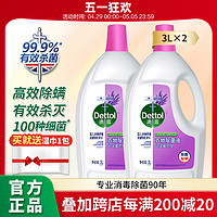 Dettol 滴露 衣物除菌液家用洗衣内衣内裤除螨消毒液女士薰衣草12斤两瓶装