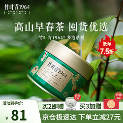 竹叶青 绿茶1964 峨眉山茶特级50g 春茶2024新茶明前茶罐装茶叶自己喝