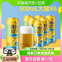 88VIP：喵满分 经典10°P拉格清爽啤酒500ml